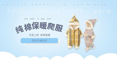 宝宝衣冬款上新首页banner