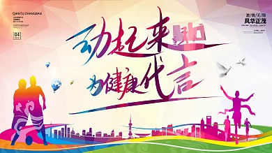 卫生教育医疗健康主题展板6