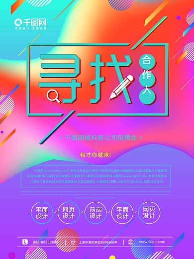 炫彩寻找合作人招聘海报