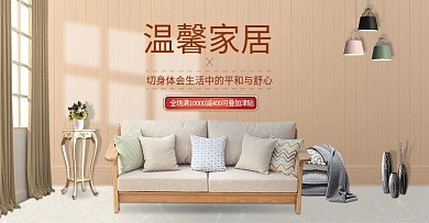 电商简约风格日用家居banner