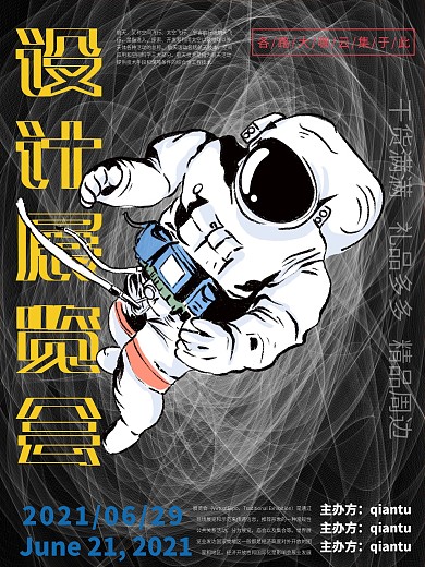 展览文字环绕海报