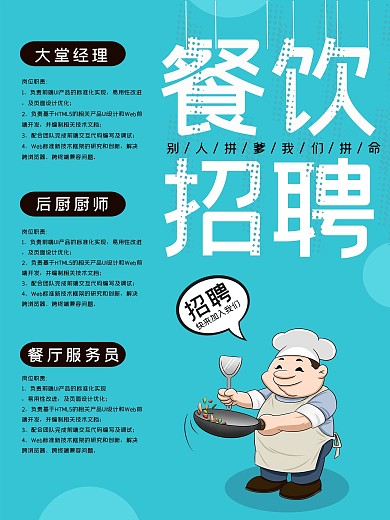 简约蓝色厨师招聘海报