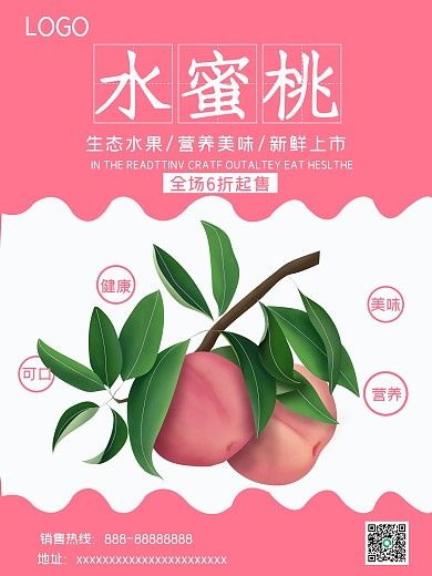 简约水蜜桃促销海报