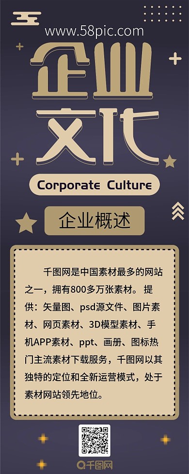 企业文化简约宣传扁平信息长图