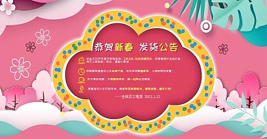 发货公告海报放假通知banner