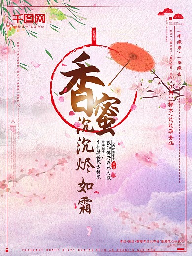 香蜜沉沉烬如霜古风电影海报设计