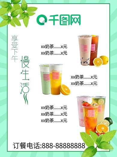 绿色夏季清新奶茶海报