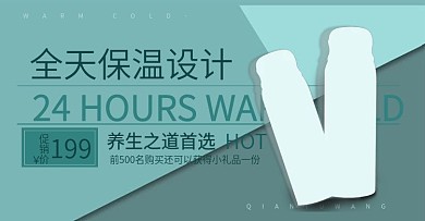 简约几何小清新保温杯促销淘宝banner