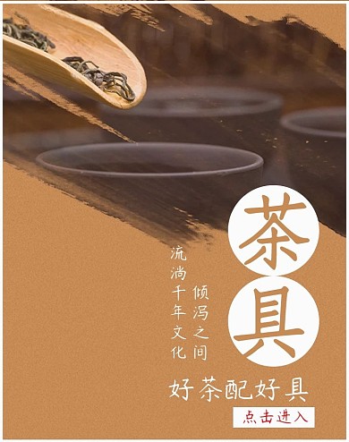 中国传统文化茶具海报