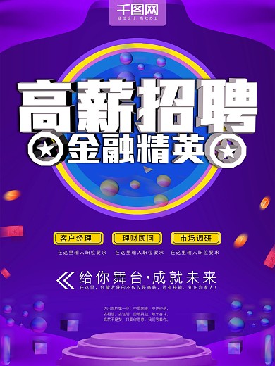 紫色大气招聘海报金融招聘海报