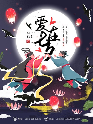 七夕牛郎织女鹊桥手绘插画情人节促销海报