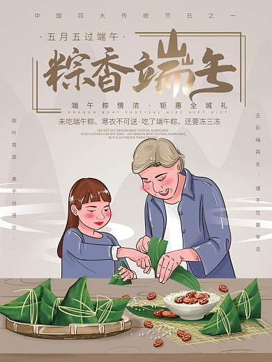 原创端午节吃粽子习俗海报