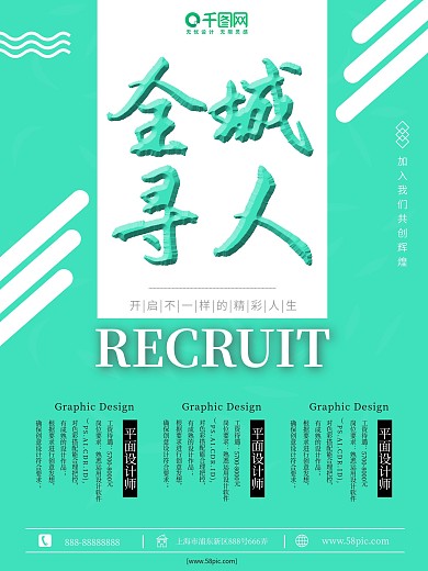 绿色企业招聘海报