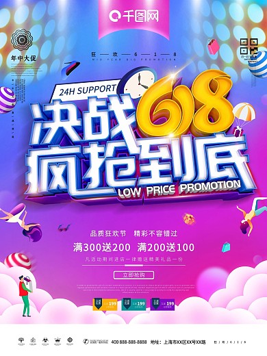 创意C4D年中大促决战618促销海报