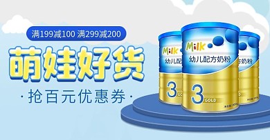 直播间母婴钻展海报主图