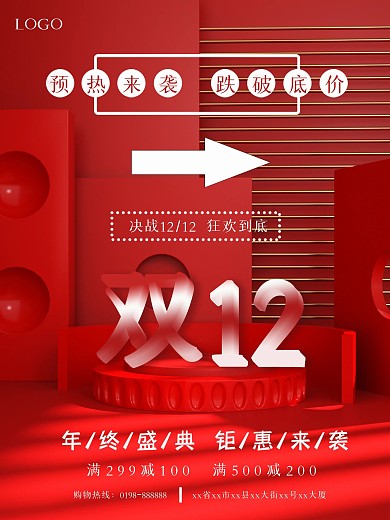 简约大气双十二红色喜庆促销海报