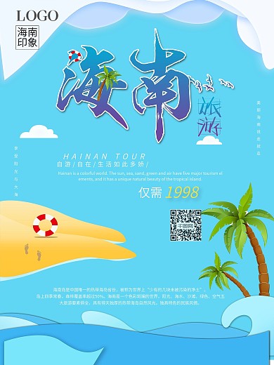 小清新剪纸海南旅游宣传海报