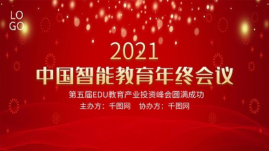 红色大气教育年终会议展板