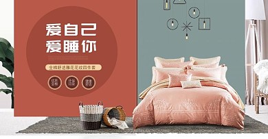 家居日用品家纺床上四件套电商banner