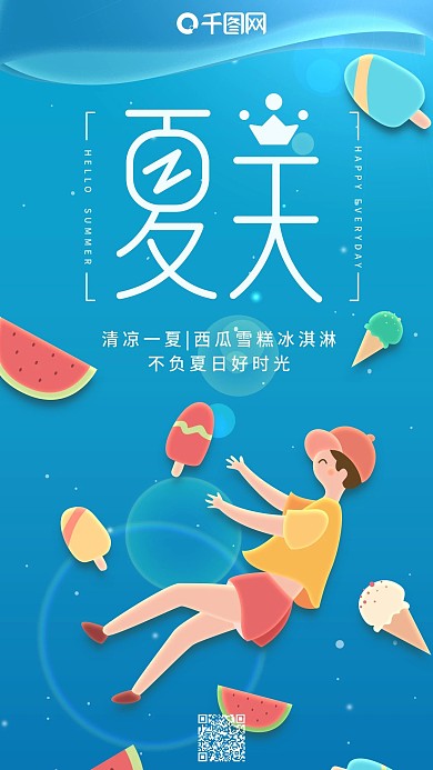 手绘海洋夏日你好手机海报GIF动图