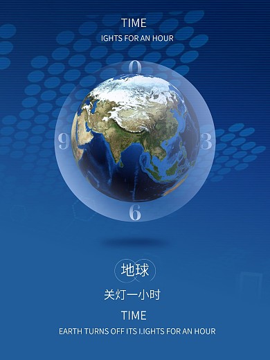 2021简约创意地球公益海报