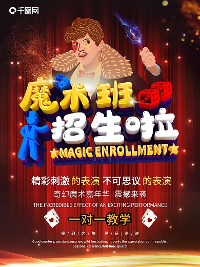 C4D魔术班招生了海报