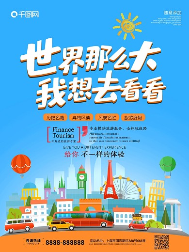 清新卡通畅游世界旅游海报