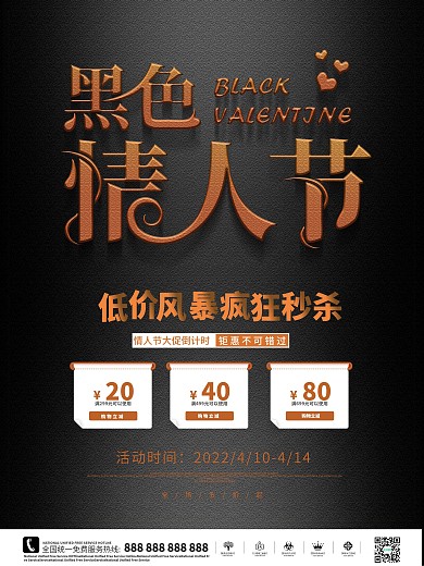 原创高端奢华黑金风黑色情人节宣传促销海报