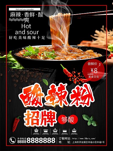 好吃美味酸味十足美食酸辣粉简约海报设计