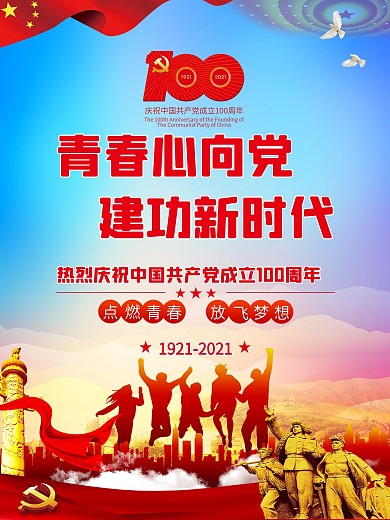 简约党建风五四青年节活动海报