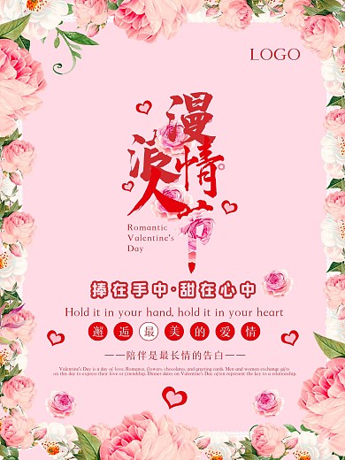 粉色简约浪漫情人节节日海报