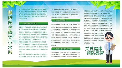 预防换季感冒小常识