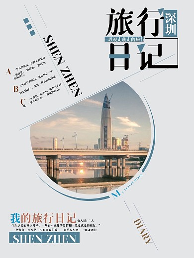 深圳旅游宣传海报系列