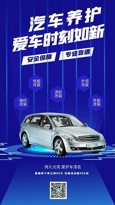 蓝色汽车养护维修线下直播汽车房产手机海报