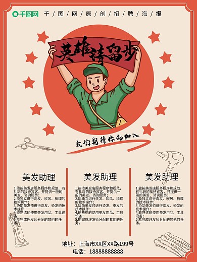 理发店招聘海报