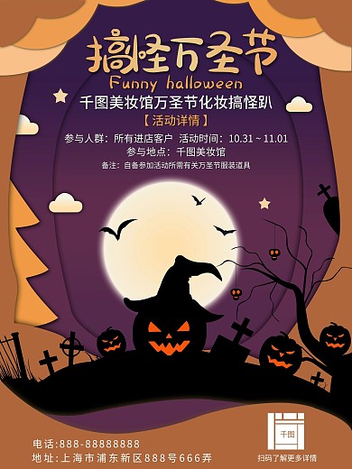 原创剪纸风搞怪万圣节活动狂欢节日促销海报