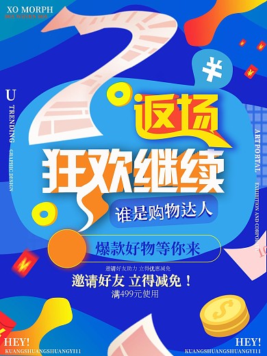 双11返场促销海报