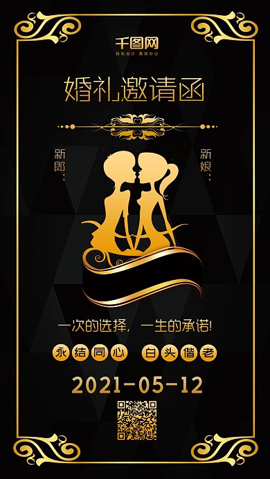 黑金风婚礼邀请函低调奢华简约手机配图