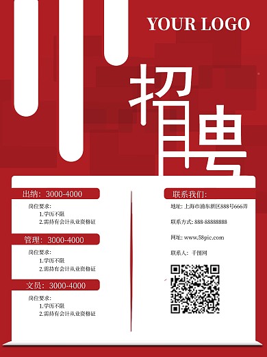 红色简约线条流线超市用财务招聘海报