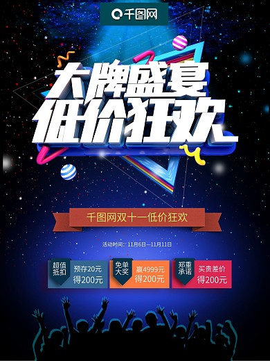 双十一大牌盛宴低价狂欢促销海报
