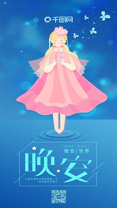 晚安世界插画治愈系蓝色女孩蝴蝶手机用图