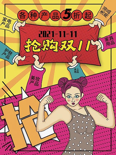漫画风双11促销海报