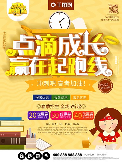 赢在起跑线上培训暑假班暑期c4d学习海报