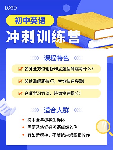 教育类课程介绍促销类海报