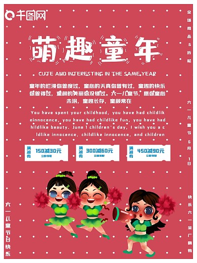 六一儿童节日海报六一儿童节宣传海报