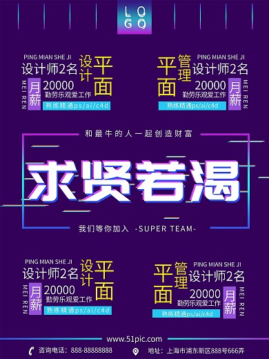 故障风企业招聘海报设计