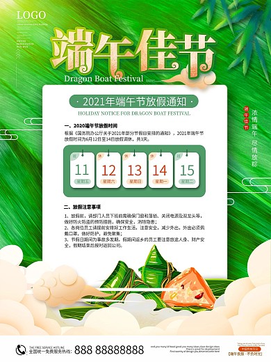 原创简约风端午节放假通知宣传海报