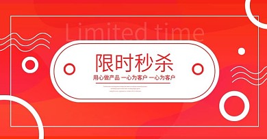淘宝海报锅具限时秒杀海报1920px