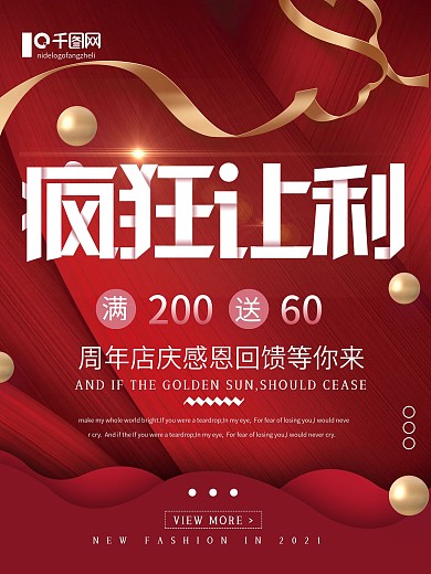 红色创意简约疯狂让利促销海报