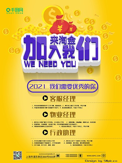 加入我们黄色简约清新招聘海报宣传设计